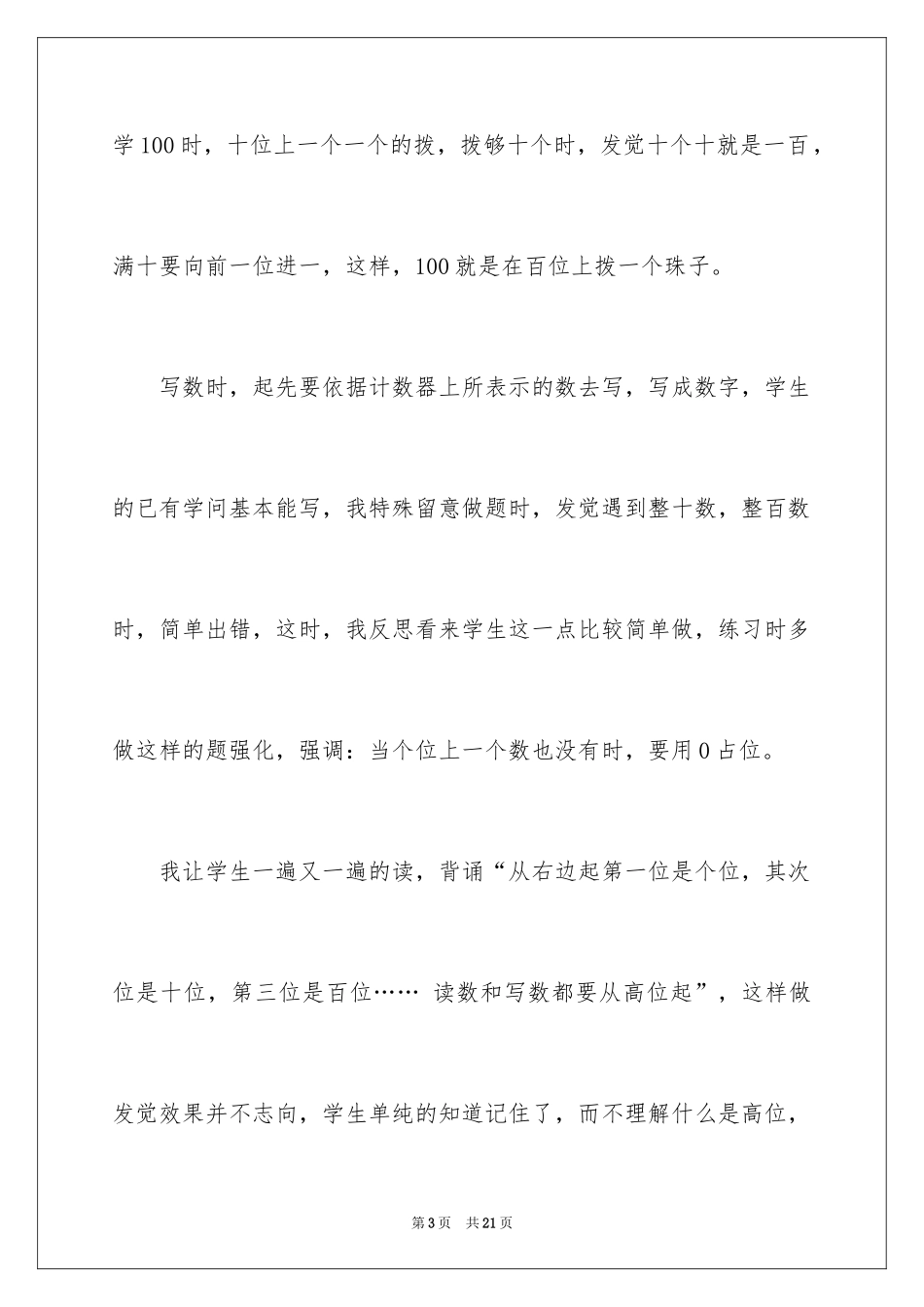 2024《读数 写数》教学反思_第3页