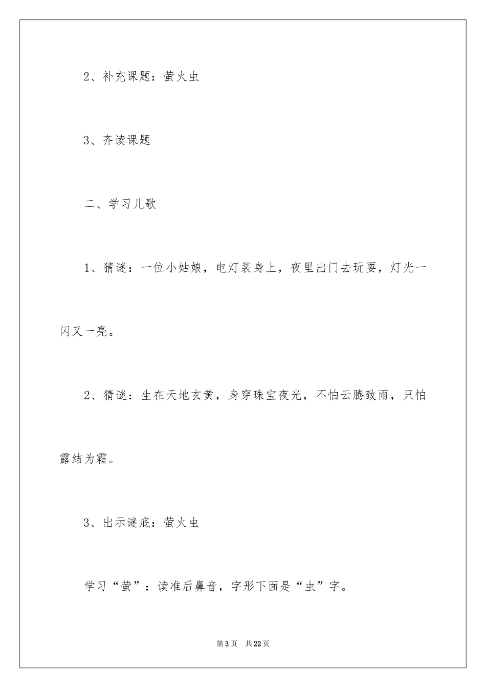 2024《萤火虫》教学设计_第3页