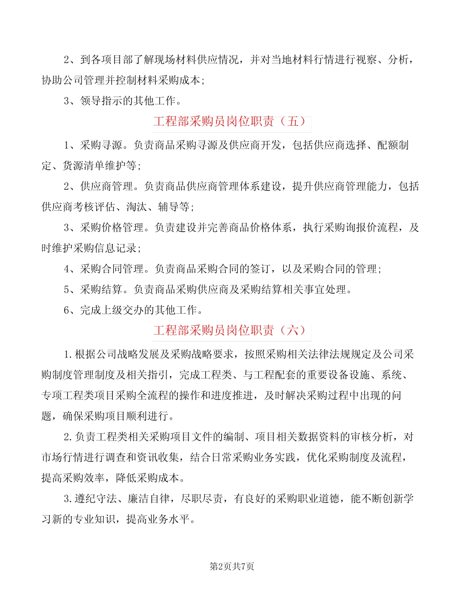 工程部采购员岗位职责(8)_第2页