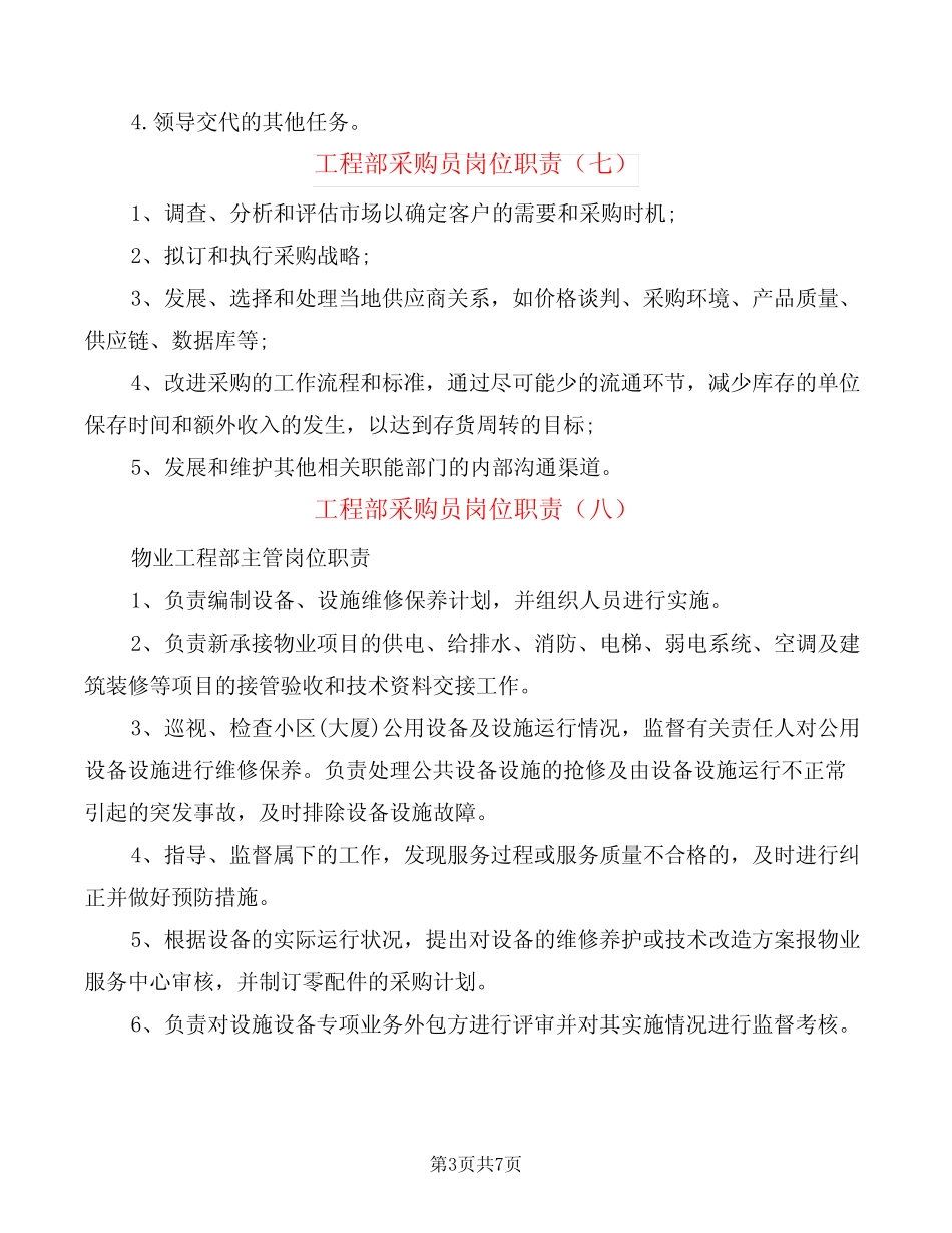 工程部采购员岗位职责(8)_第3页
