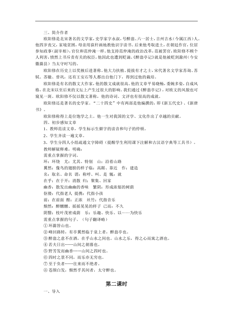 《醉翁亭记》教学设计1_第2页