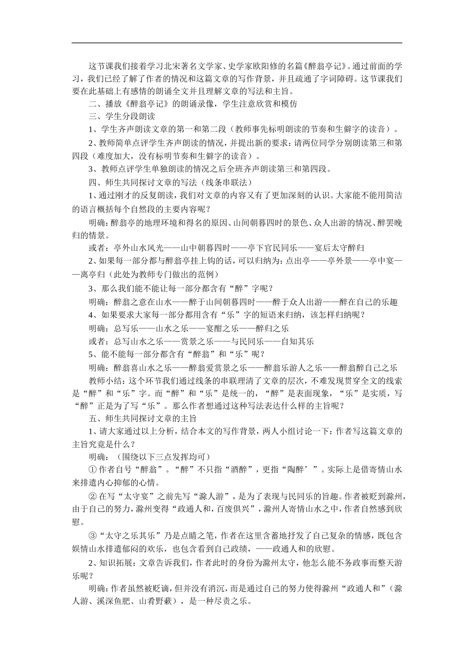 《醉翁亭记》教学设计1_第3页