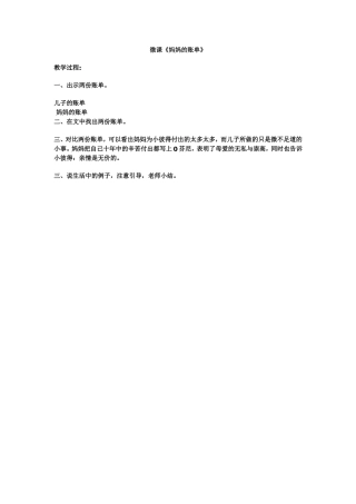 微课《妈妈的账单》