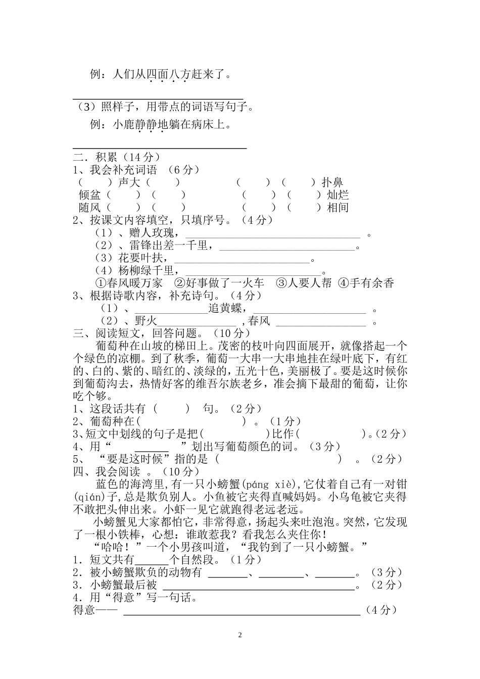 岗尾分教点二年级语文叶晓敏_第2页