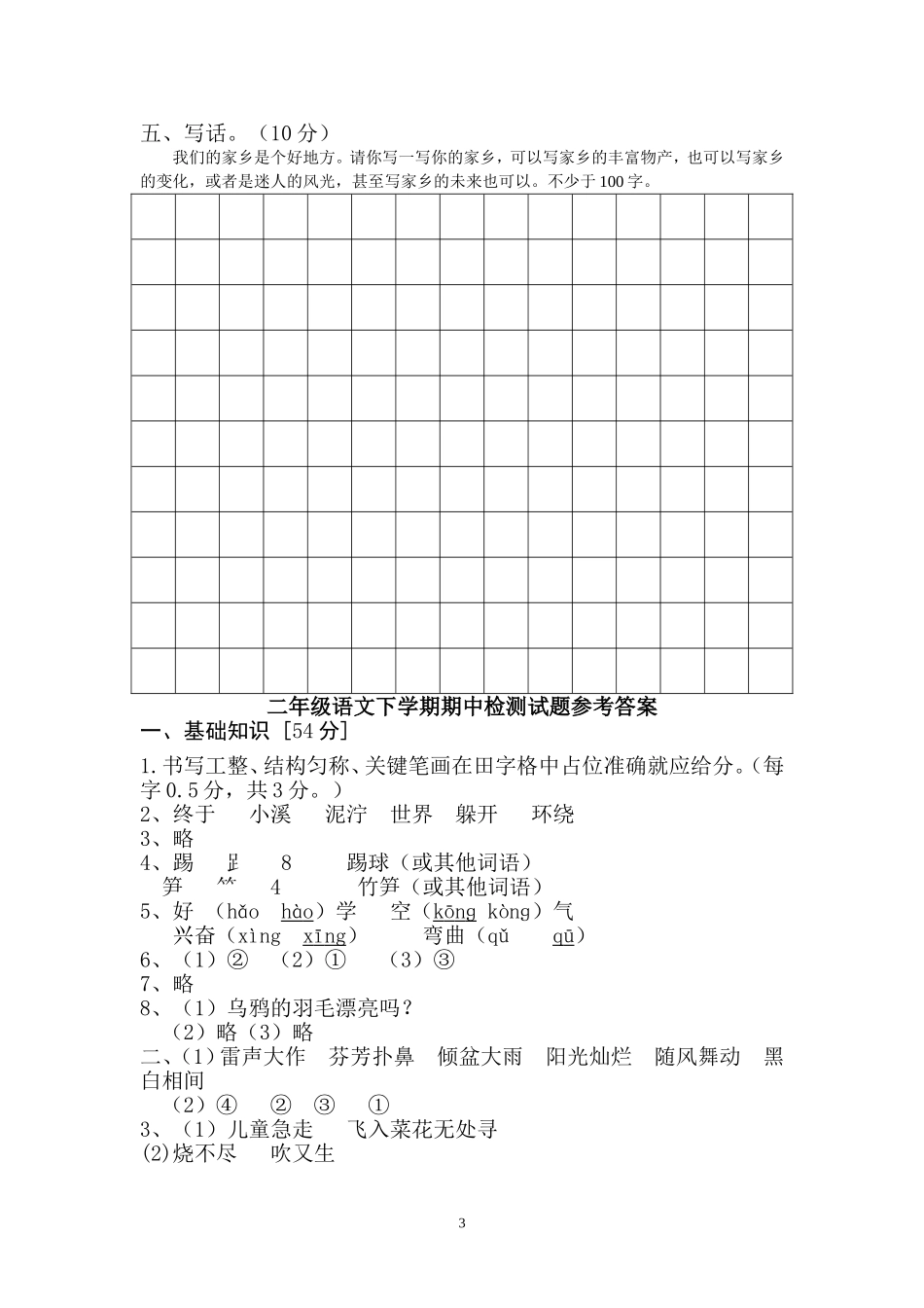 岗尾分教点二年级语文叶晓敏_第3页
