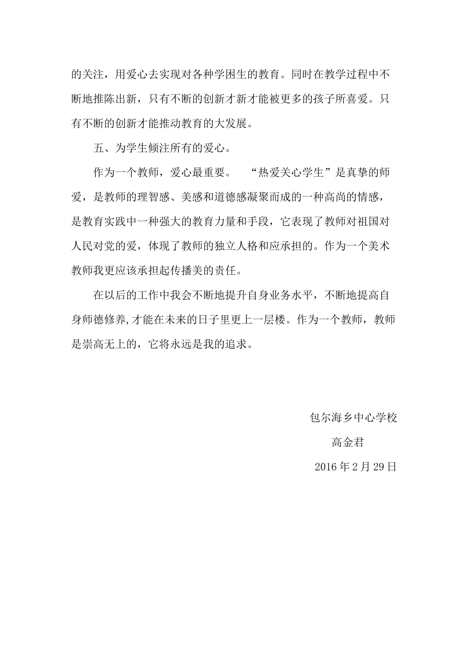 个人师德师风学习计划2016_第2页