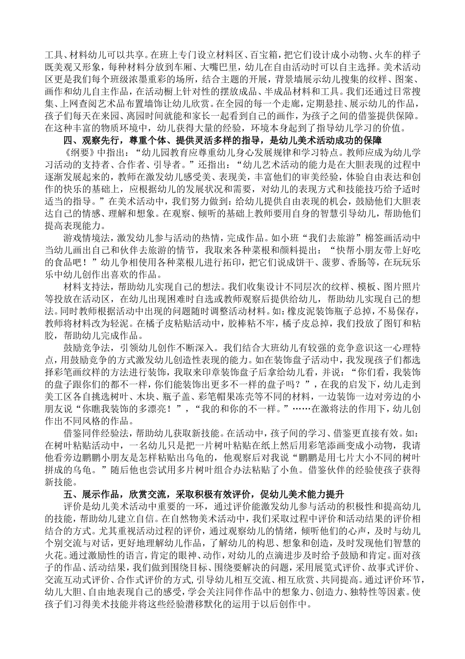 利用自然物开展幼儿美术教育_第2页