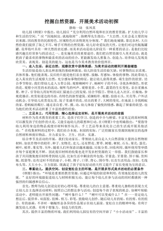 利用自然物开展幼儿美术教育
