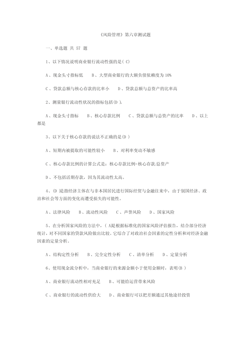 风险管理(第六章测试题-流动风险)_第1页