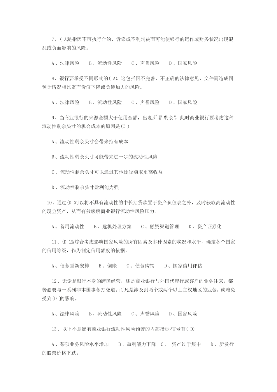 风险管理(第六章测试题-流动风险)_第2页