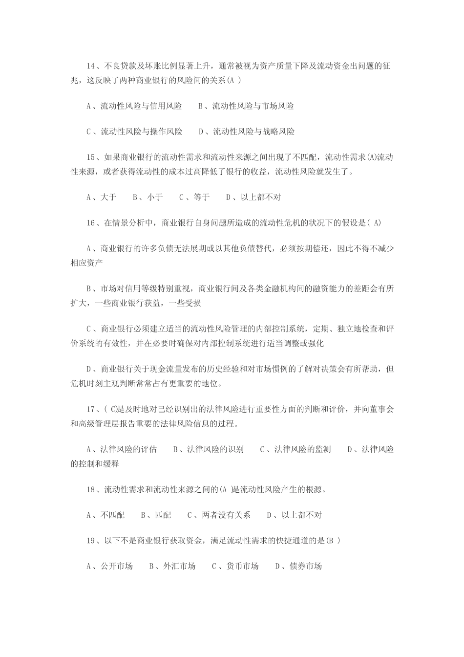 风险管理(第六章测试题-流动风险)_第3页