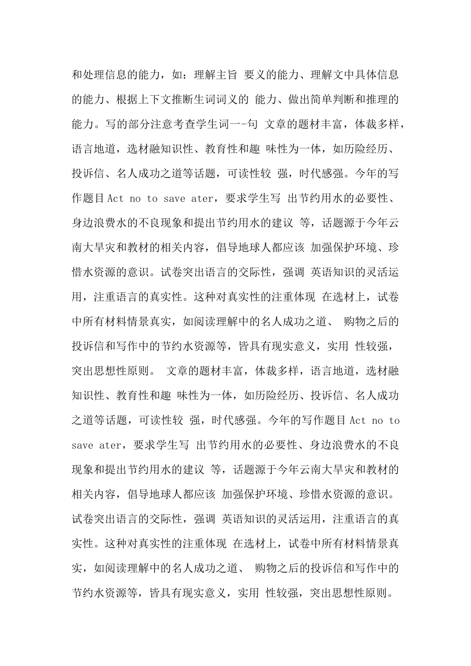 谈广州英语考试的命题特点与如何上好复习课_第2页