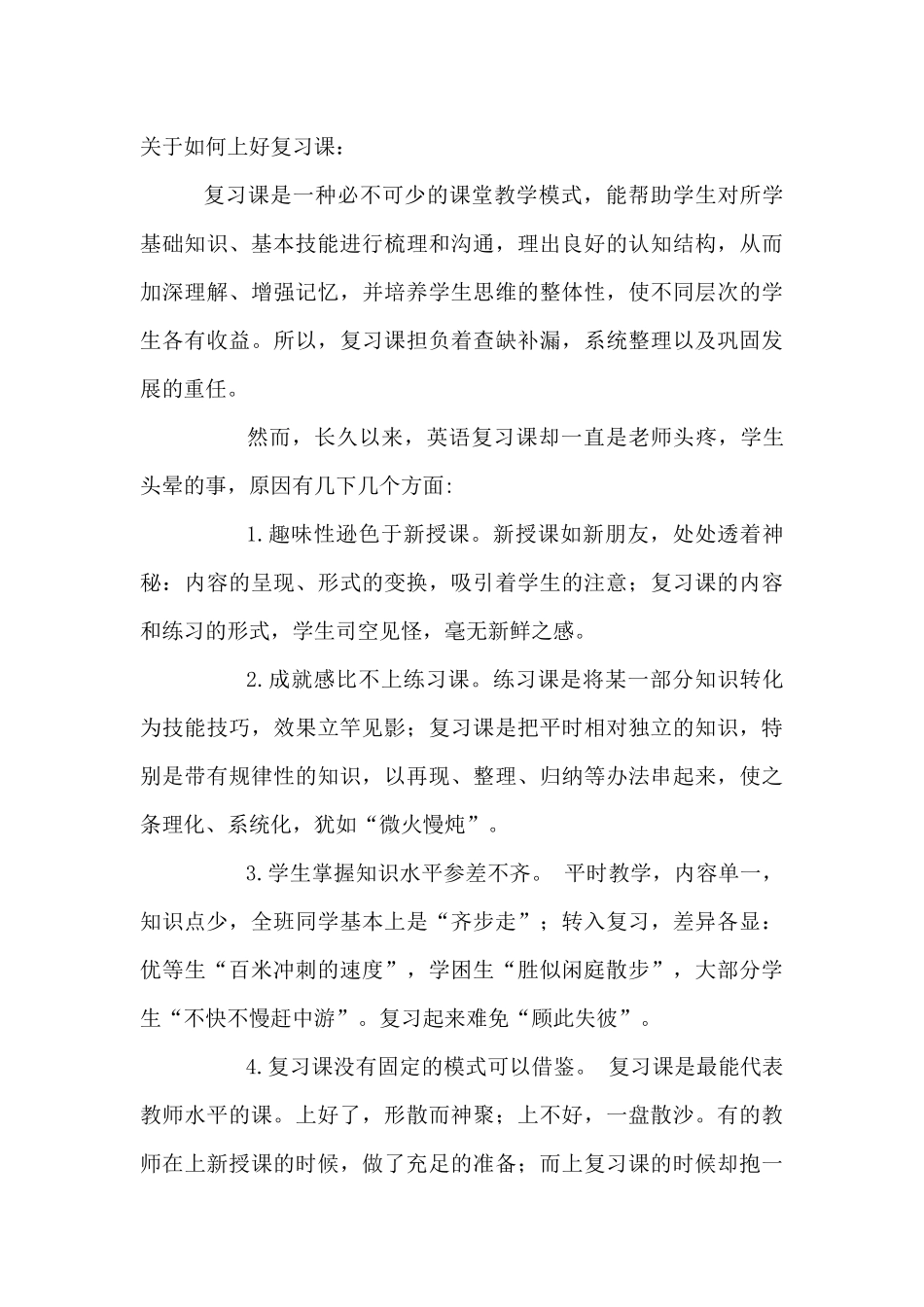 谈广州英语考试的命题特点与如何上好复习课_第3页