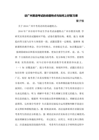 谈广州英语考试的命题特点与如何上好复习课