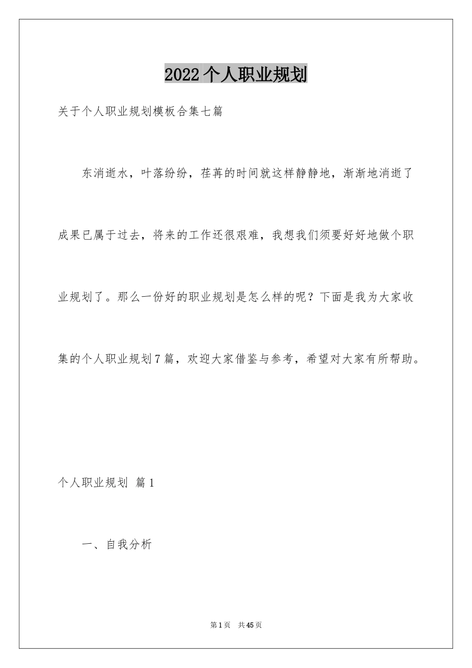2024个人职业规划_11_第1页