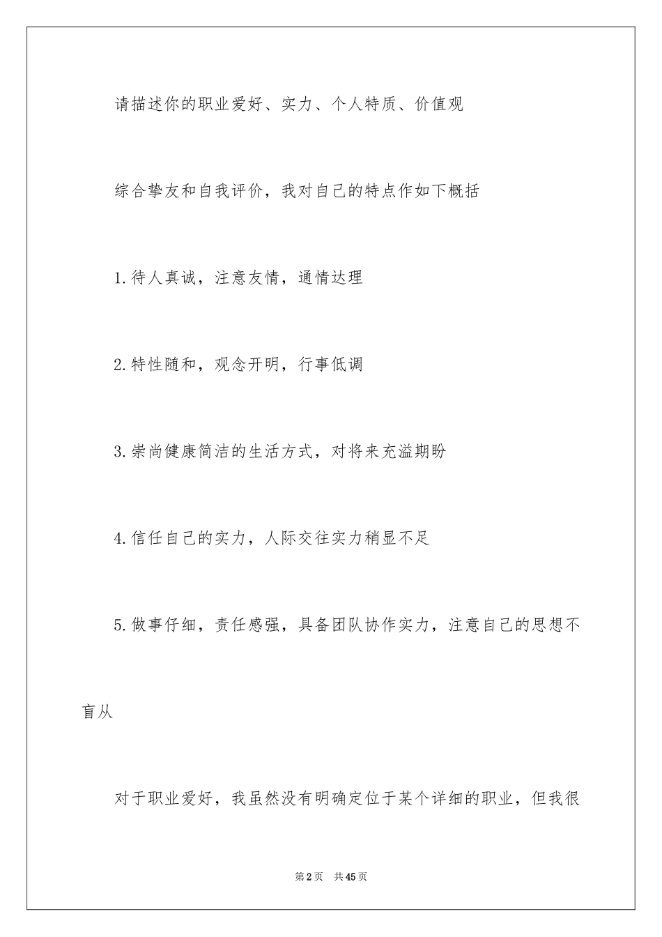 2024个人职业规划_11_第2页