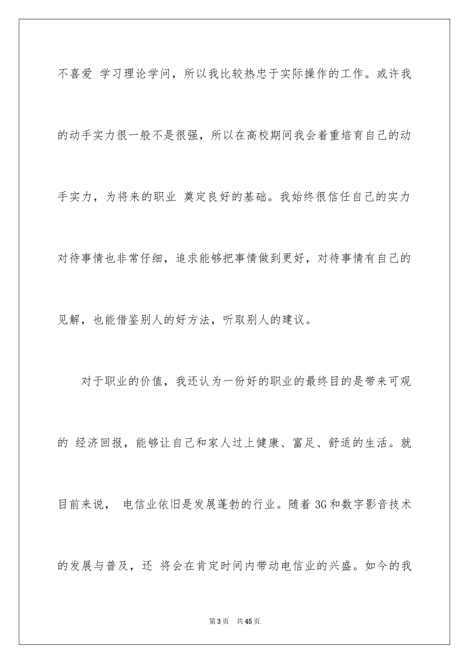 2024个人职业规划_11_第3页