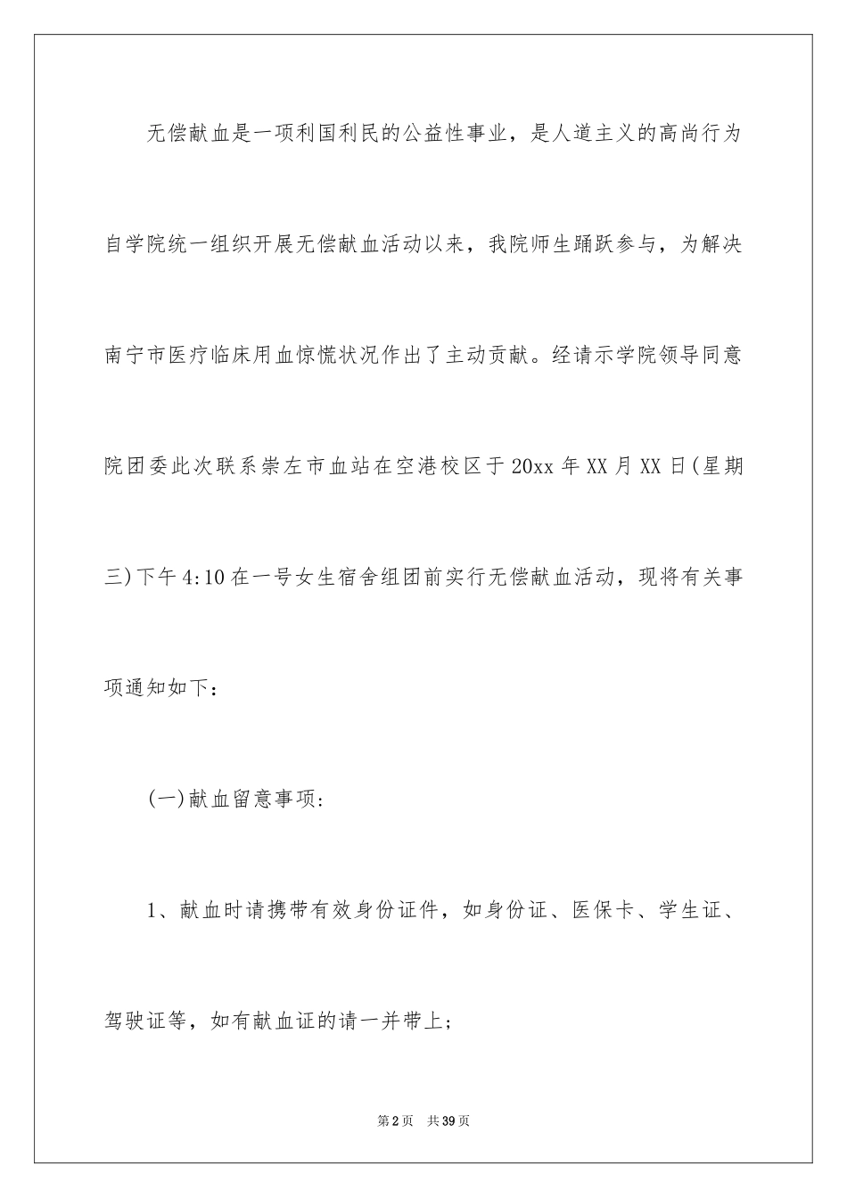 2024义务献血倡议书_2_第2页