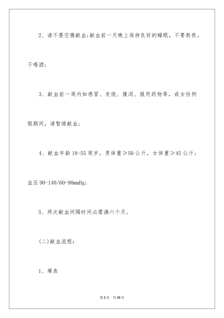 2024义务献血倡议书_2_第3页