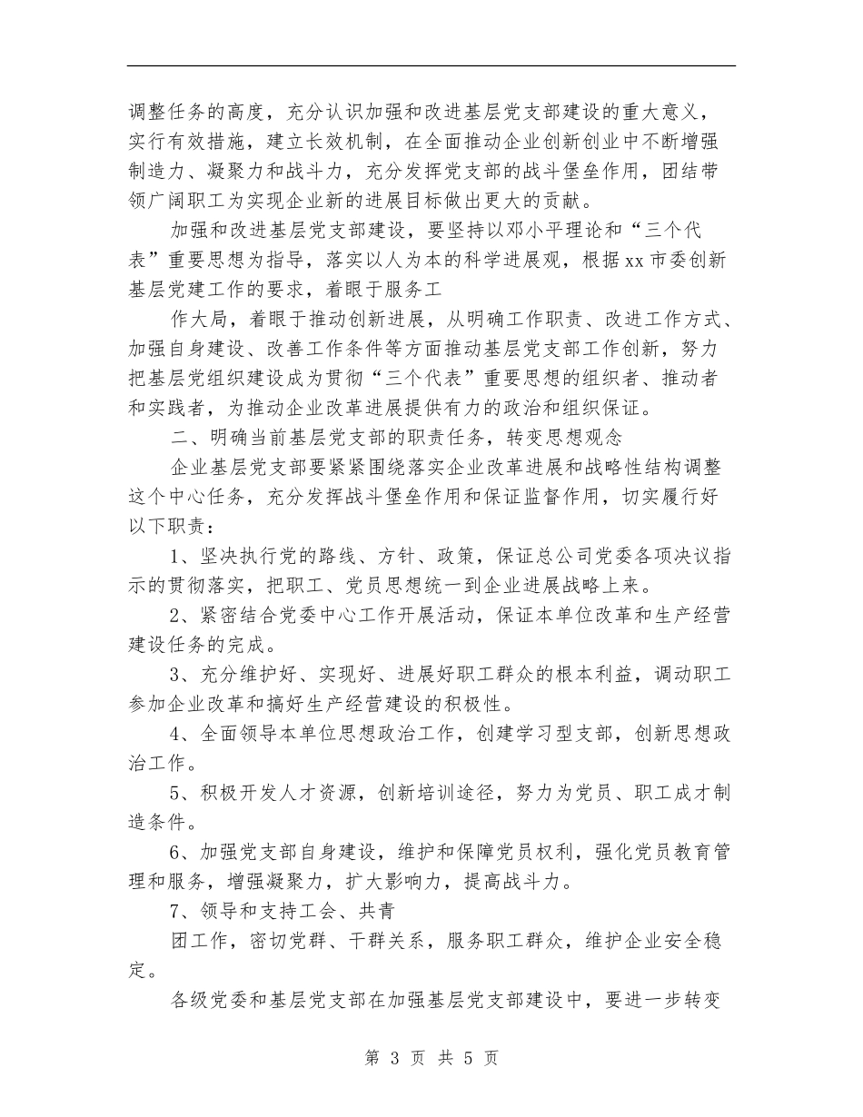 2024年1月企业基层党支部工作计划_第3页