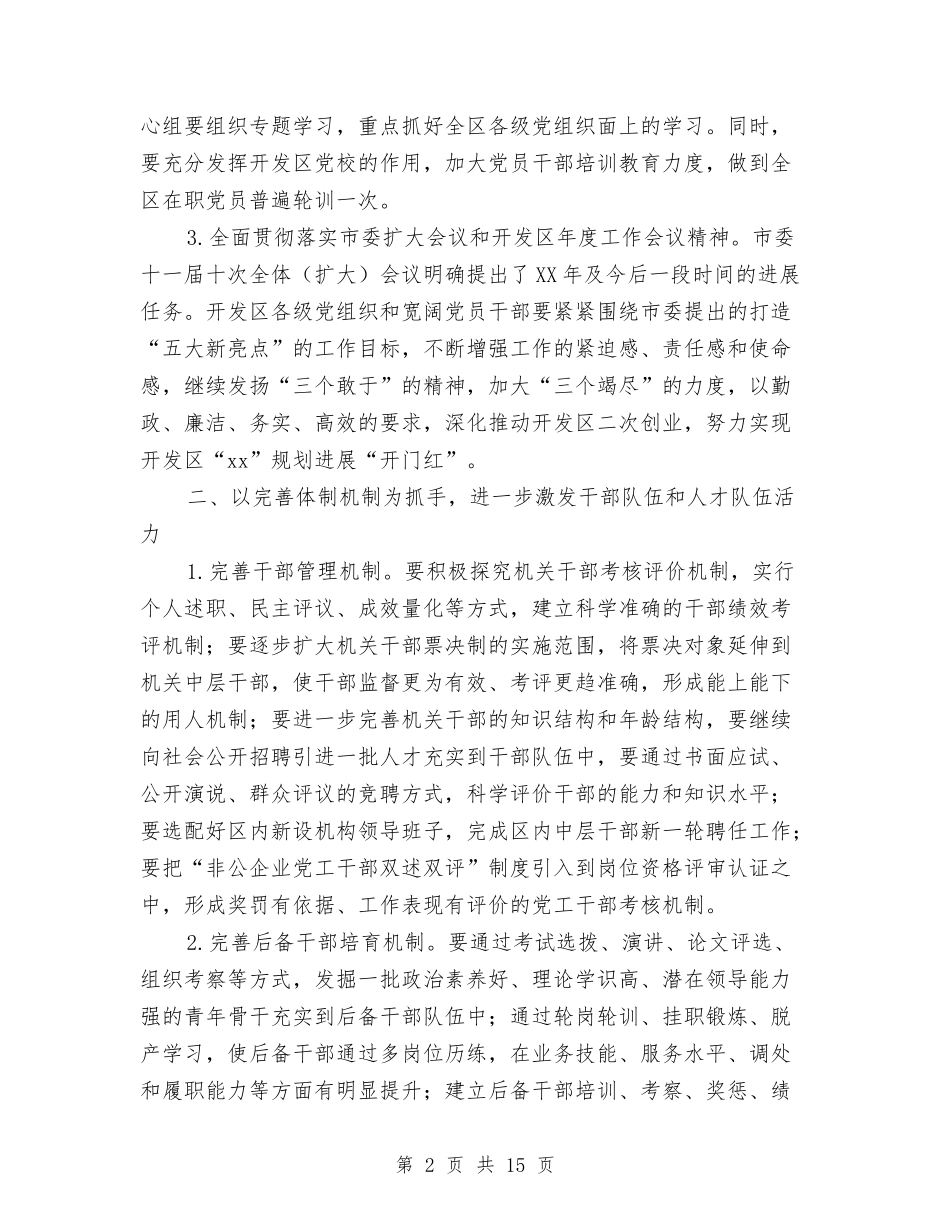 2024开发区党建工作计划与2024开放日活动方案汇编_第2页