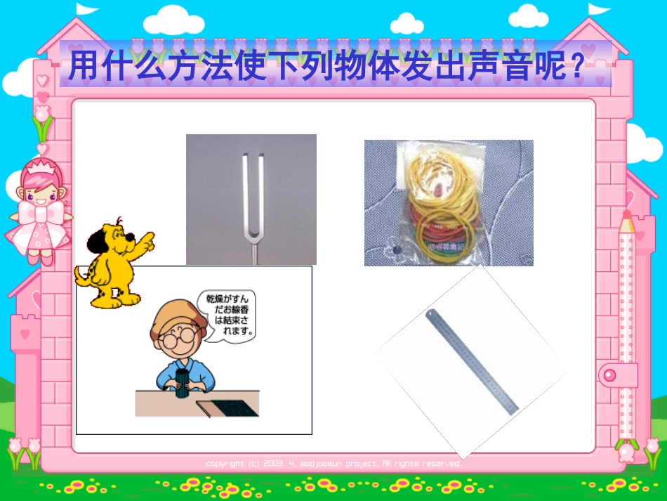 《声音是怎样产生的》PPT课件_第3页