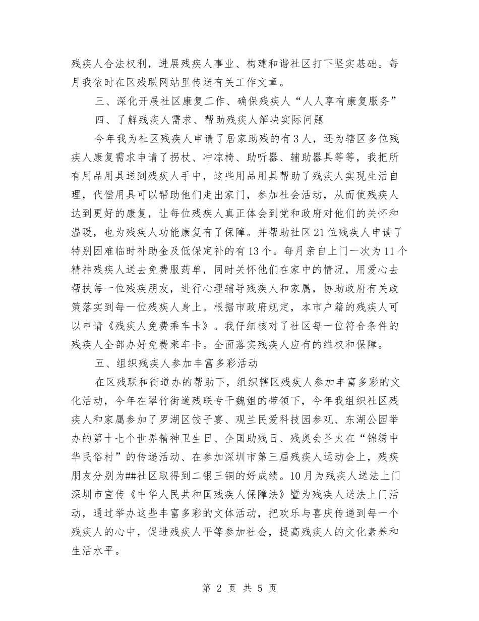 2024年社区残联年终工作总结及2024工作计划与2024年社区民政工作总结范文汇编_第2页