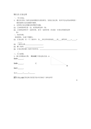 解三角形导学案