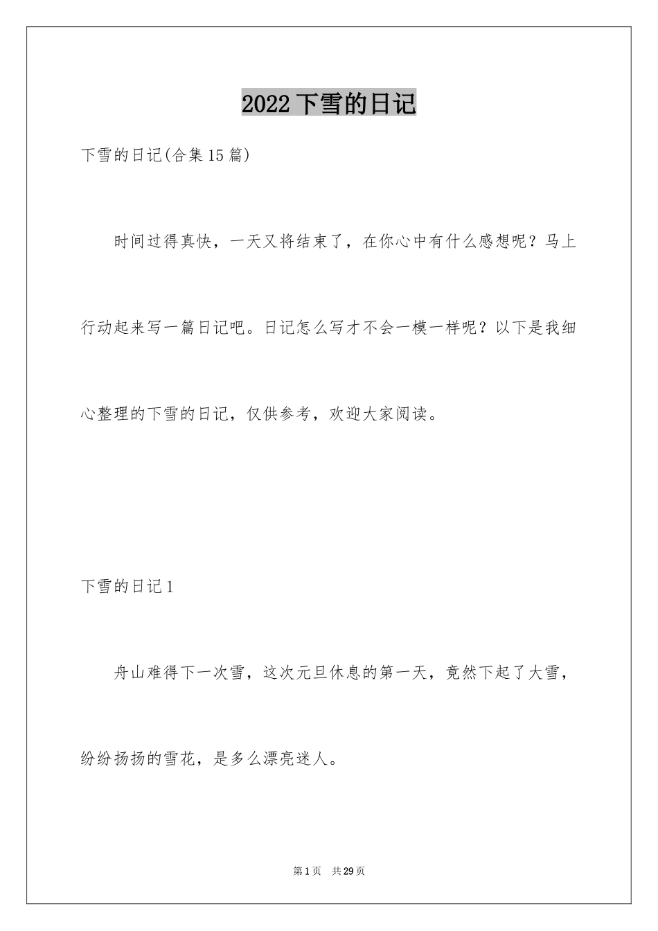 2024下雪的日记_36_第1页