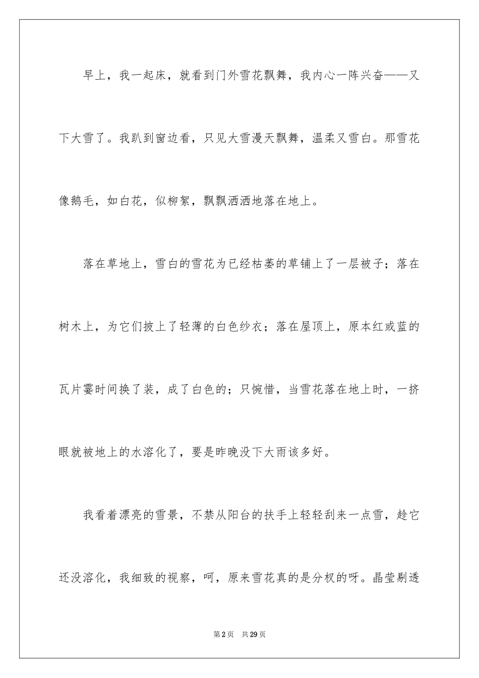 2024下雪的日记_36_第2页