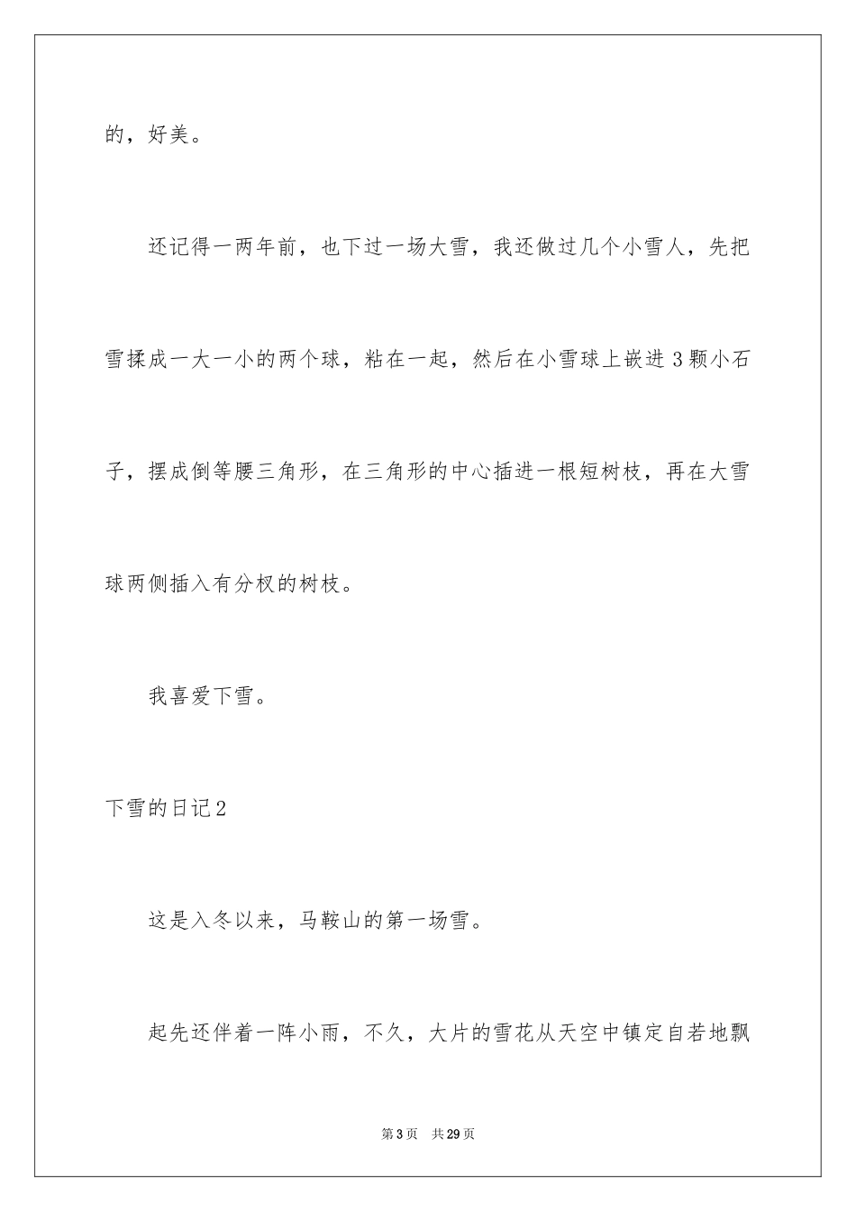 2024下雪的日记_36_第3页