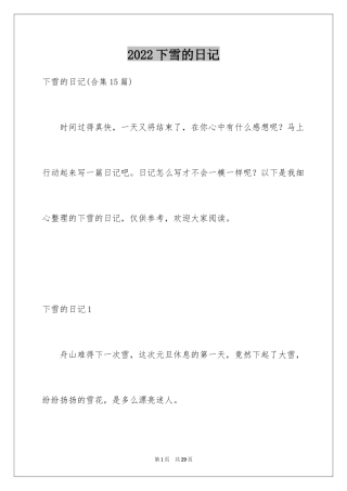 2024下雪的日记_36