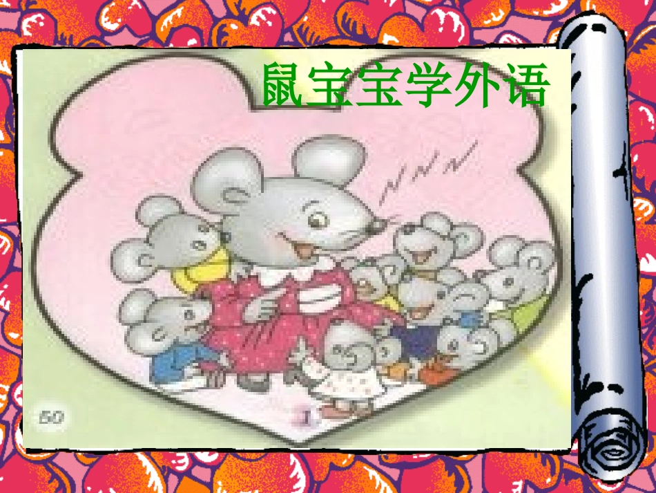 鼠宝宝学外语_第1页