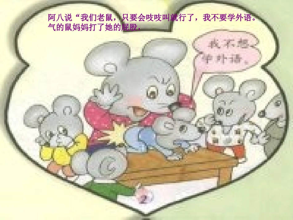 鼠宝宝学外语_第3页