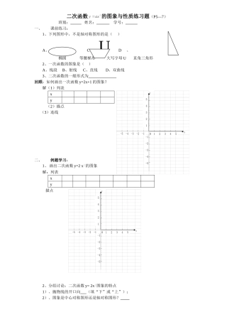 二次函数的图象与性质练习题(P57)