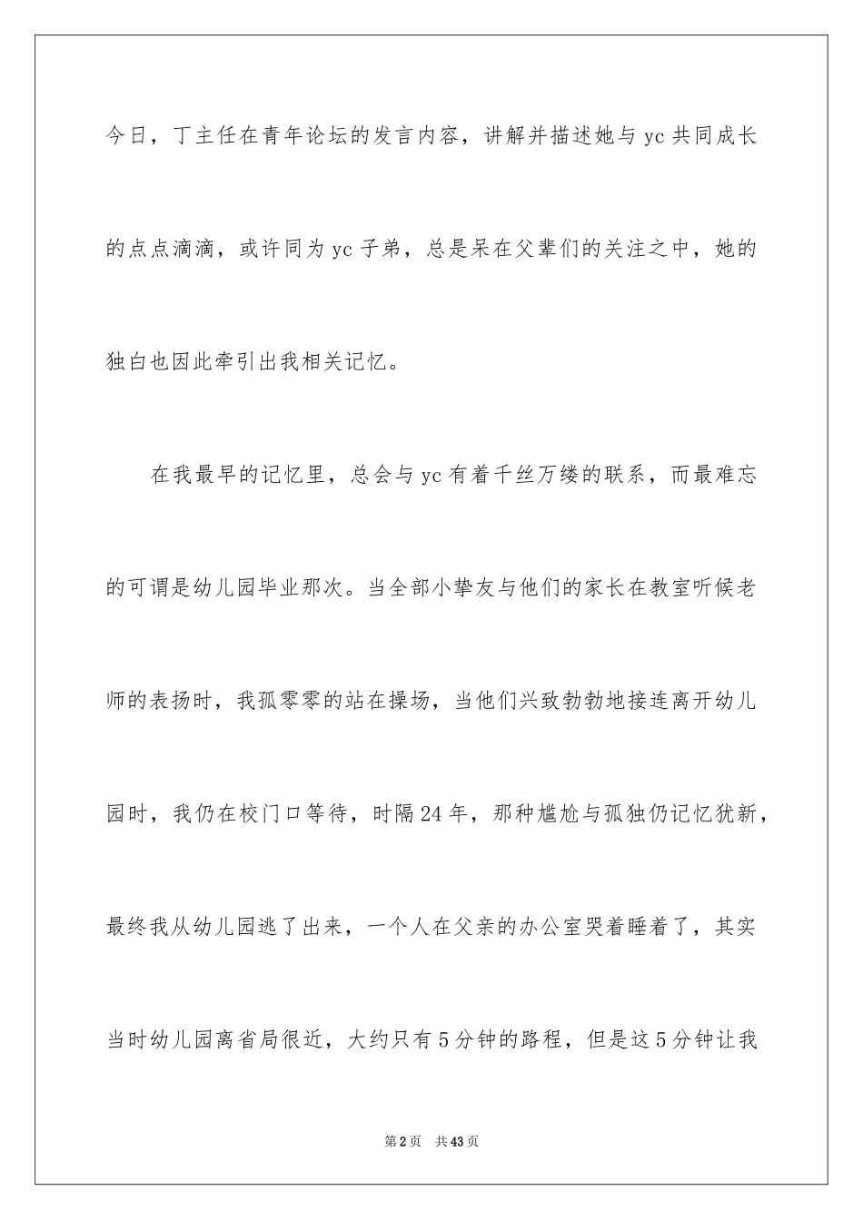 2024五四青年节的演讲稿_31_第2页