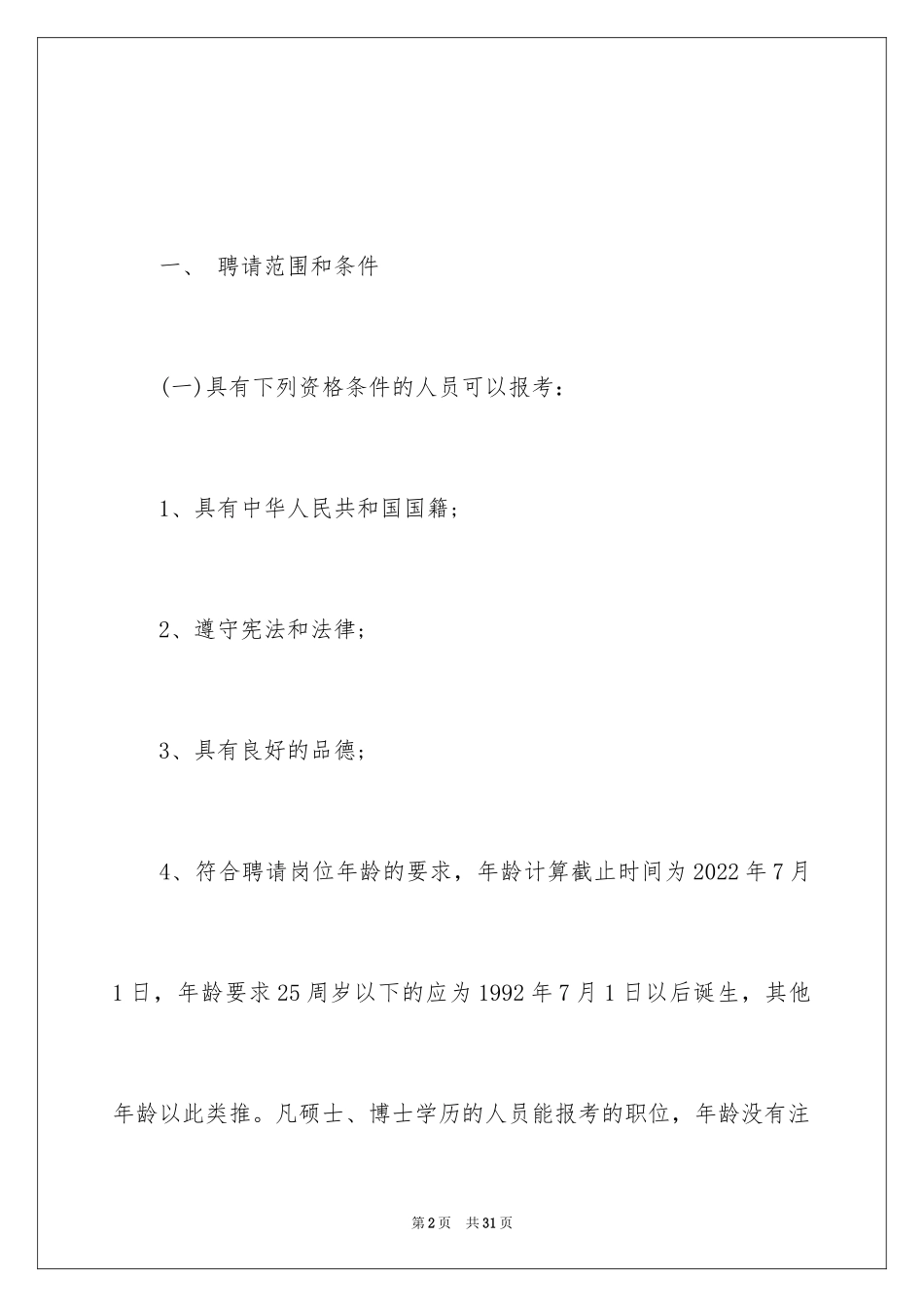 2024信阳市直事业单位考试报名通知_第2页