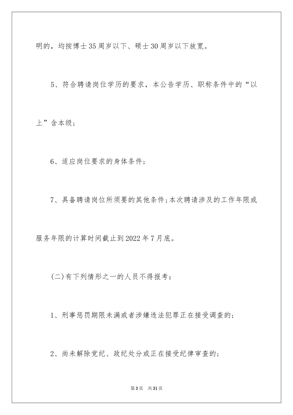 2024信阳市直事业单位考试报名通知_第3页