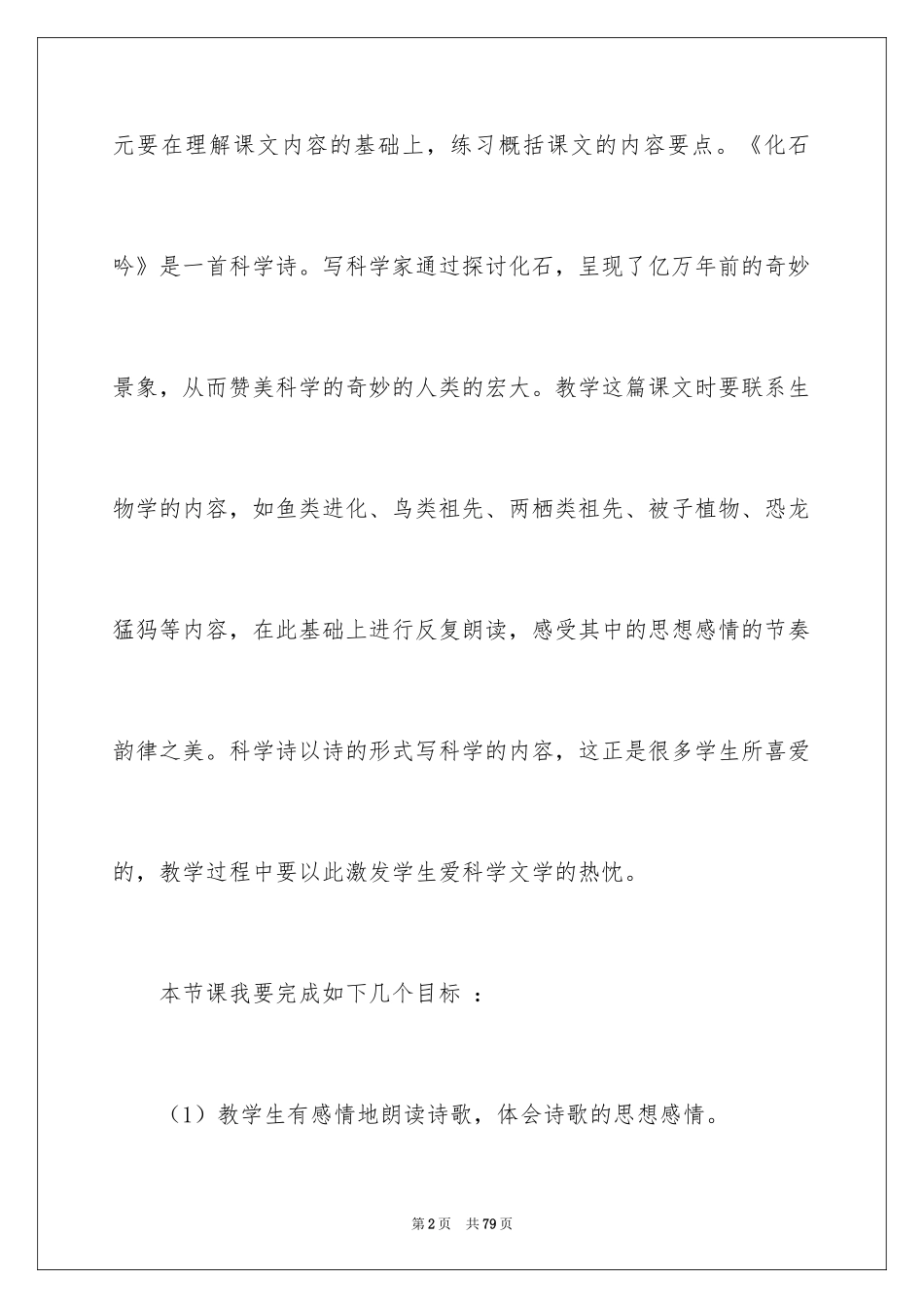2024《化石吟》说课稿_第2页