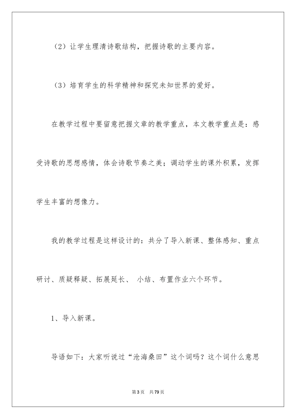 2024《化石吟》说课稿_第3页