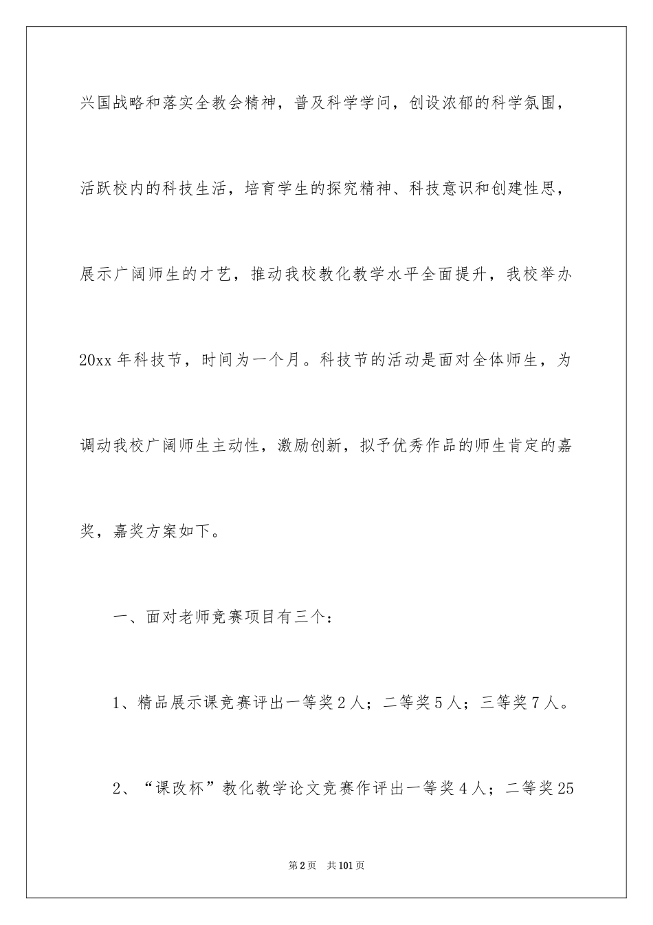 2024中学科技节活动方案_第2页