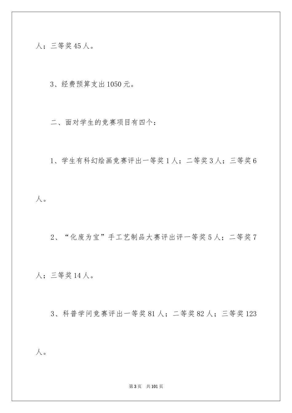2024中学科技节活动方案_第3页