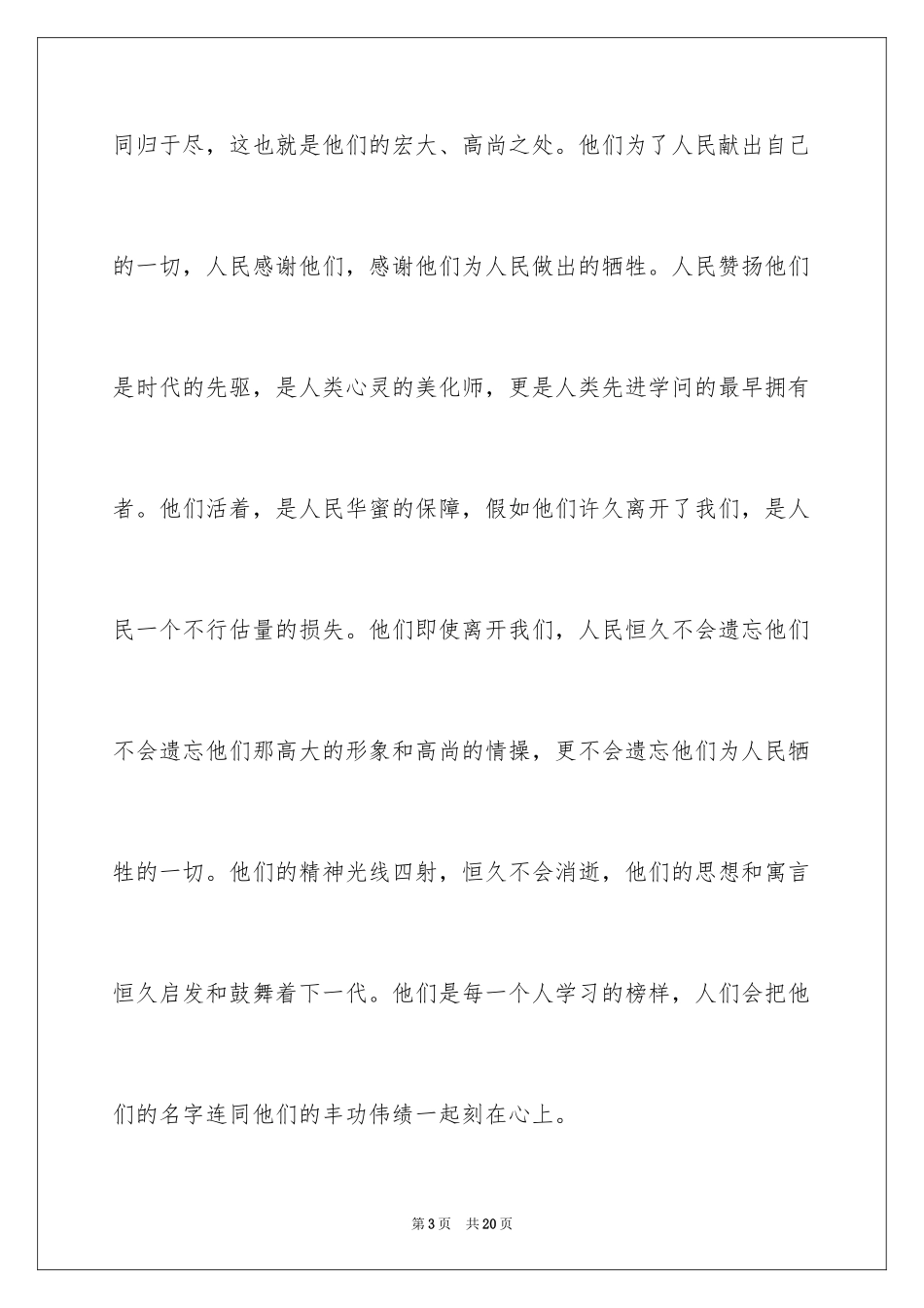 2024《有的人》读书心得_1_第3页