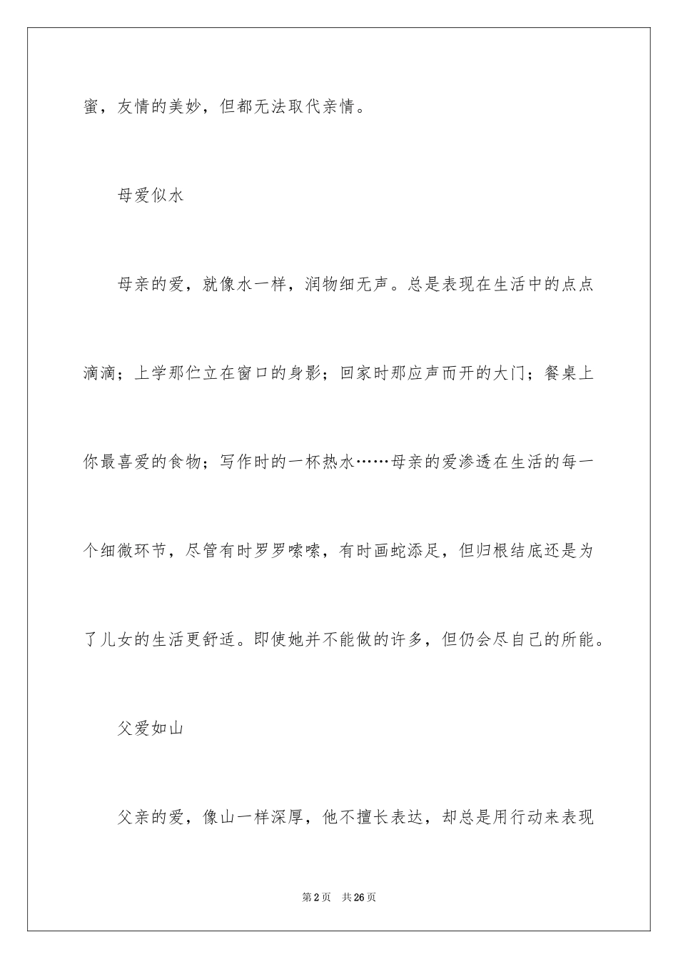 2024亲情初一作文_31_第2页