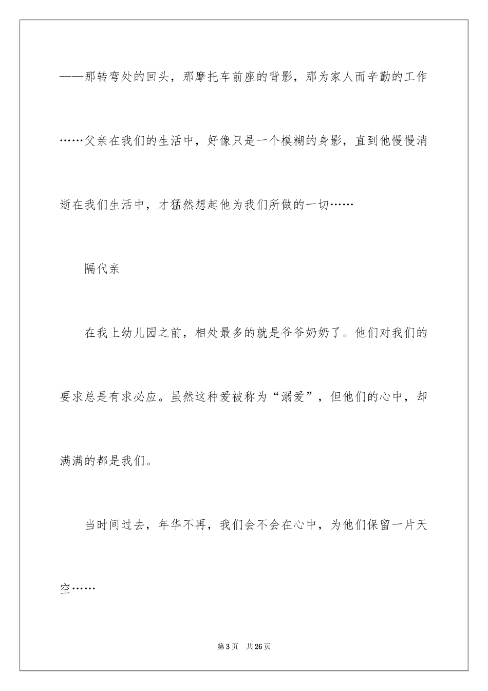 2024亲情初一作文_31_第3页