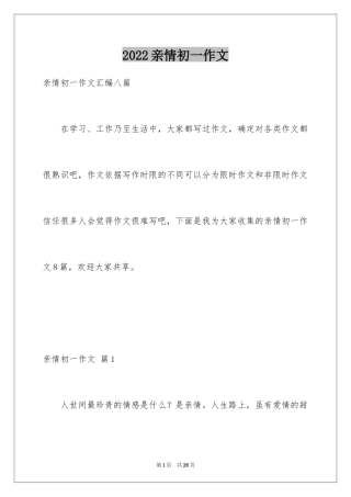 2024亲情初一作文_31