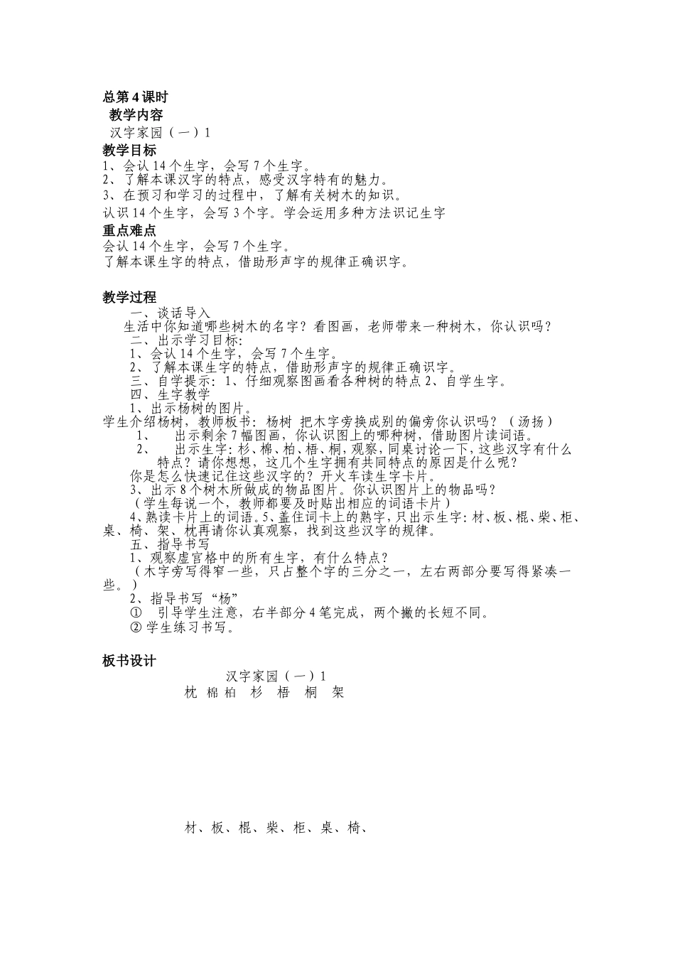 教案第二板块汉字家园（一）1 (2)_第1页