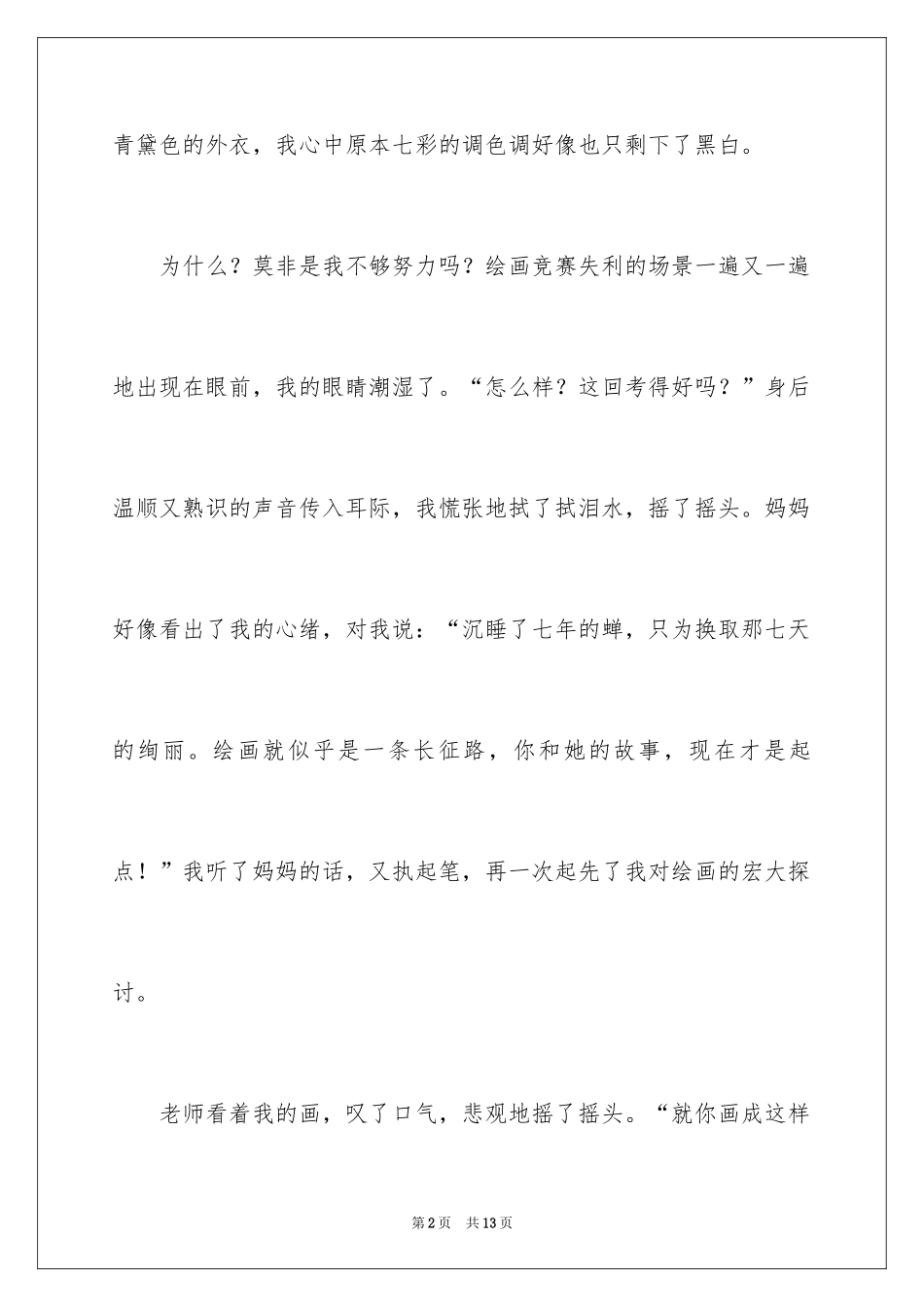 2024中考优秀作文_88_第2页