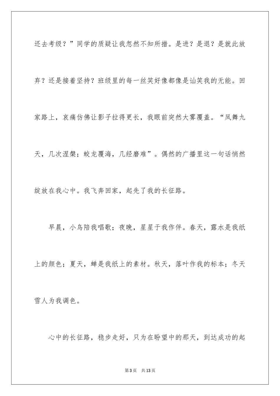 2024中考优秀作文_88_第3页