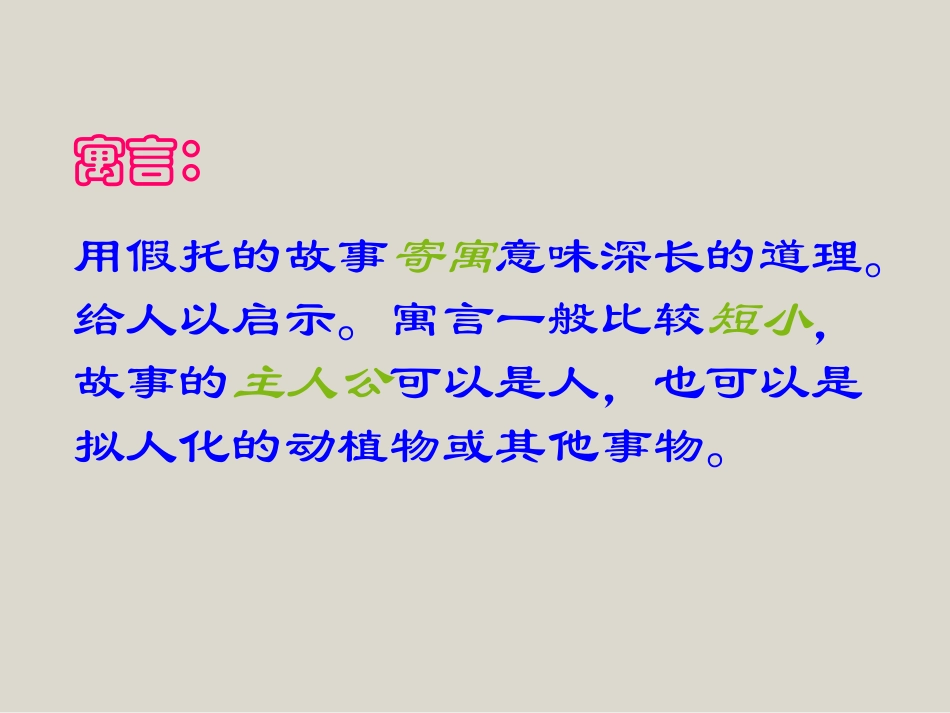 第30课《寓言四则》终极版_第2页